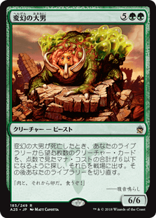 [185]【JP】変幻の大男/Protean Hulk【A25】[R][緑]