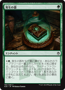 [193]【JP】発生の器/Vessel of Nascency【A25】[C][緑]
