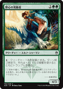 [194]【JP】【FOIL】野心の発動者/Wildheart Invoker【A25】[C][緑]