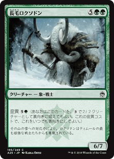 [195]【JP】長毛ロクソドン/Woolly Loxodon【A25】[C][緑]