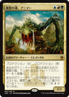 [196]【JP】精霊の魂、アニマー/Animar, Soul of Elements【A25】[M][多色]