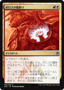 [199]【JP】【FOIL】ボロスの魔除け/Boros Charm【A25】[U][多色]