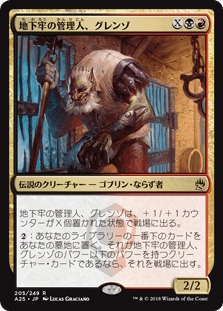 [205]【JP】地下牢の管理人、グレンゾ/Grenzo, Dungeon Warden【A25】[R][多色]
