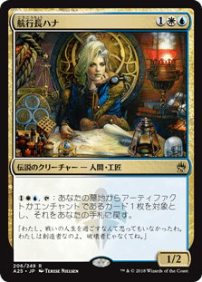 [206]【JP】【FOIL】航行長ハナ/Hanna, Ship's Navigator【A25】[R][多色]