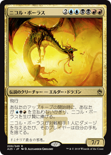 [209]【JP】【FOIL】ニコル・ボーラス/Nicol Bolas【A25】[R][多色]