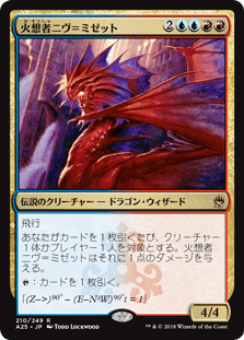 [210]【JP】火想者ニヴ＝ミゼット/Niv-Mizzet, the Firemind【A25】[R][多色]