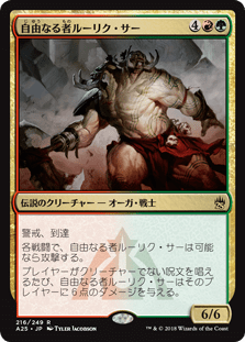 [216]【JP】自由なる者ルーリク・サー/Ruric Thar, the Unbowed【A25】[R][多色]