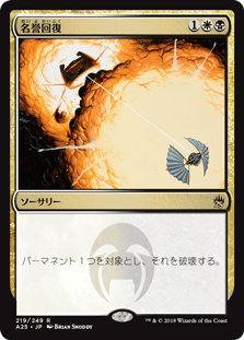 [219]【JP】名誉回復/Vindicate【A25】[R][多色]