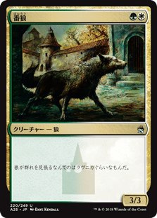 [220]【JP】【FOIL】番狼/Watchwolf【A25】[U][多色]