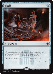 [224]【JP】【FOIL】罠の橋/Ensnaring Bridge【A25】[M][茶]