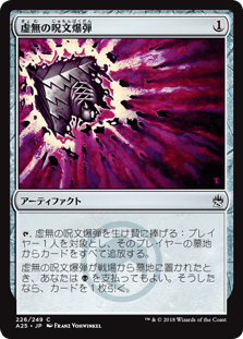 [226]【JP】【FOIL】虚無の呪文爆弾/Nihil Spellbomb【A25】[C][茶]
