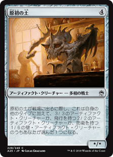 [228]【JP】原初の土/Primal Clay【A25】[C][茶]