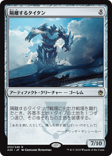 [233]【JP】隔離するタイタン/Sundering Titan【A25】[R][茶]