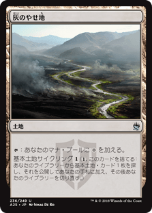 [236]【JP】【FOIL】灰のやせ地/Ash Barrens【A25】[U][土地]