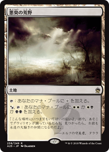 [238]【JP】悪臭の荒野/Fetid Heath【A25】[R][土地]