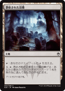 [240]【JP】憑依された沼墓/Haunted Fengraf【A25】[C][土地]
