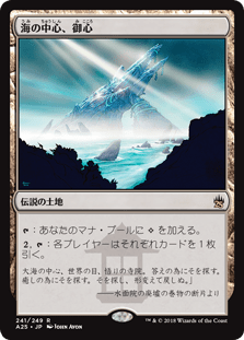 [241]【JP】海の中心、御心/Mikokoro, Center of the Sea【A25】[R][土地]