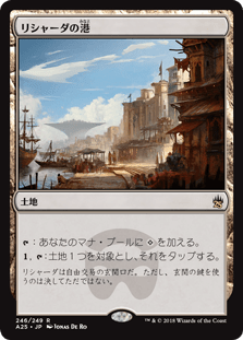 [246]【JP】【FOIL】リシャーダの港/Rishadan Port【A25】[R][土地]