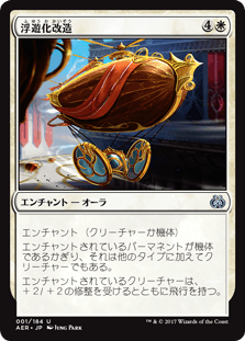[001]【JP】浮遊化改造【AER】 [U][白]