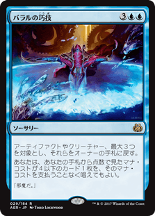 [029]【JP】バラルの巧技/Baral's Expertise【AER】[R][青]
