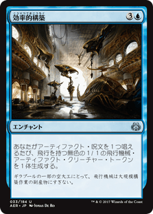 [033]【JP】【FOIL】効率的構築/Efficient Construction【AER】[U][青]