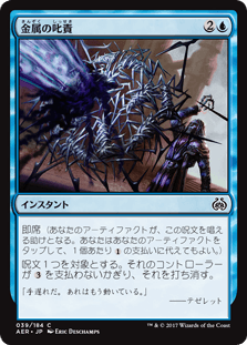 [039]【JP】【FOIL】金属の叱責/Metallic Rebuke【AER】[C][青]