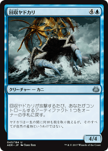 [043]【JP】【FOIL】回収ヤドカリ/Salvage Scuttler【AER】[U][青]