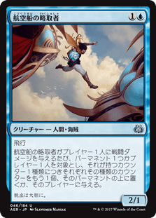 [046]【JP】航空船の略取者/Skyship Plunderer【AER】[U][青]