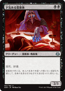 [061]【JP】【FOIL】才気ある霊基体/Gifted Aetherborn【AER】[U][黒]