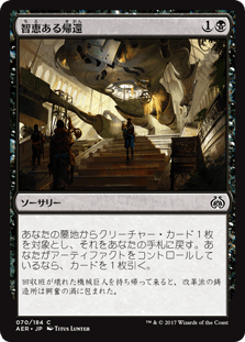 [070]【JP】【FOIL】智恵ある帰還/Resourceful Return【AER】[C][黒]