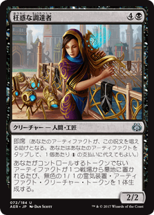 [072]【JP】【FOIL】枉惑な調達者/Sly Requisitioner【AER】[U][黒]