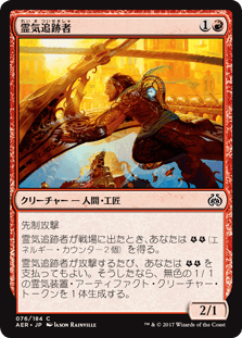 [076]【JP】【FOIL】霊気追跡者【AER】 [C][赤]