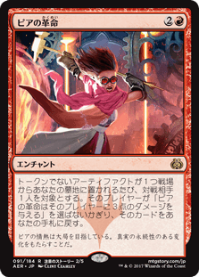 [091]【JP】【FOIL】ピアの革命/Pia's Revolution【AER】[R][赤]