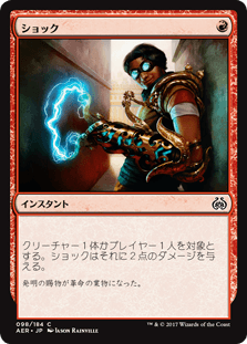 [098]【JP】【FOIL】ショック/Shock【AER】[C][赤]