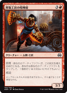 [100]【JP】【FOIL】搾取工区の喧嘩屋/Sweatworks Brawler【AER】[C][赤]