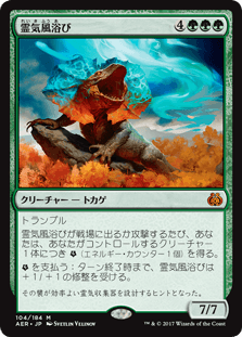 [104]【JP】【FOIL】霊気風浴び【AER】 [M][緑]