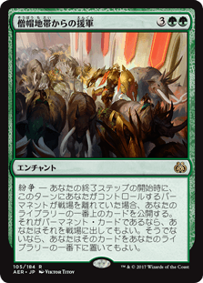 [105]【JP】僧帽地帯からの援軍/Aid from the Cowl【AER】[R][緑]