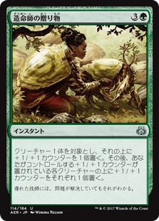 [114]【JP】造命師の贈り物/Lifecrafter's Gift【AER】[U][緑]