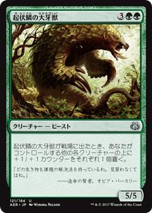 [121]【JP】【FOIL】起伏鱗の大牙獣/Ridgescale Tusker【AER】[U][緑]