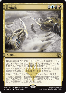 [128]【JP】【FOIL】闇の暗示/Dark Intimations【AER】[R][多色]