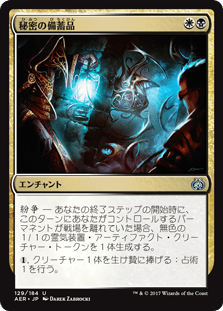 [129]【JP】【FOIL】秘密の備蓄品【AER】 [U][多色]