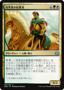[133]【JP】【FOIL】改革派の結集者/Renegade Rallier【AER】[U][多色]