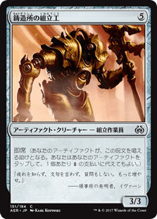 [151]【JP】【FOIL】鋳造所の組立工/Foundry Assembler【AER】[C][茶]