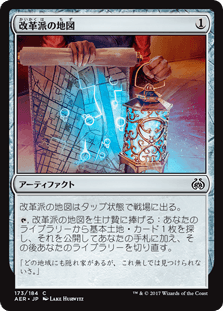 [173]【JP】【FOIL】改革派の地図/Renegade Map【AER】[C][茶]