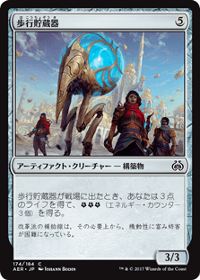 [174]【JP】歩行貯蔵器/Reservoir Walker【AER】[C][茶]
