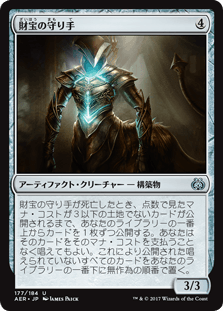 [177]【JP】【FOIL】財宝の守り手/Treasure Keeper【AER】[U][茶]