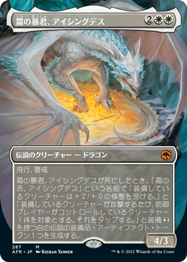 [020]【JP】【FOIL】■ボーダーレス■霜の暴君、アイシングデス【AFR】[M][白]