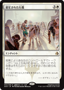 [002]【JP】【FOIL】選定された行進【AKH】[R][白]