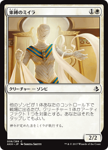 [006]【JP】【FOIL】束縛のミイラ/Binding Mummy【AKH】[C][白]