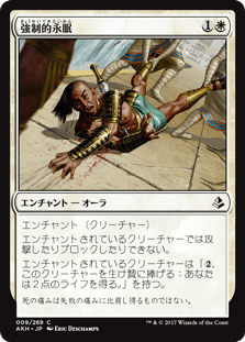 [009]【JP】【FOIL】強制的永眠【AKH】[C][白]